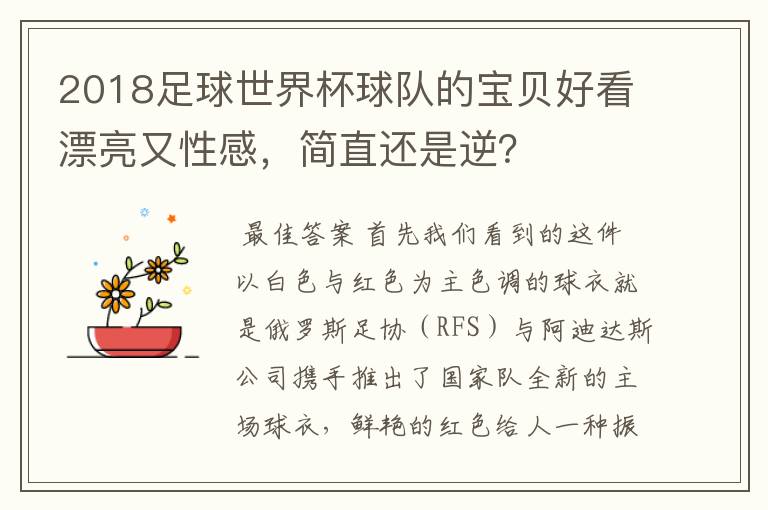 2018足球世界杯球队的宝贝好看漂亮又性感,简直还是逆?