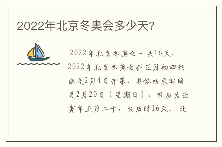 2022年北京冬奥会多少天?