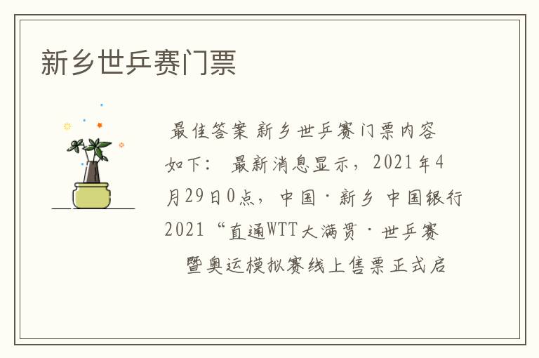 新乡世乒赛门票