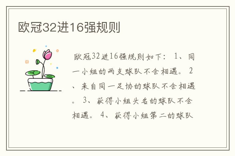 欧冠32进16强规则