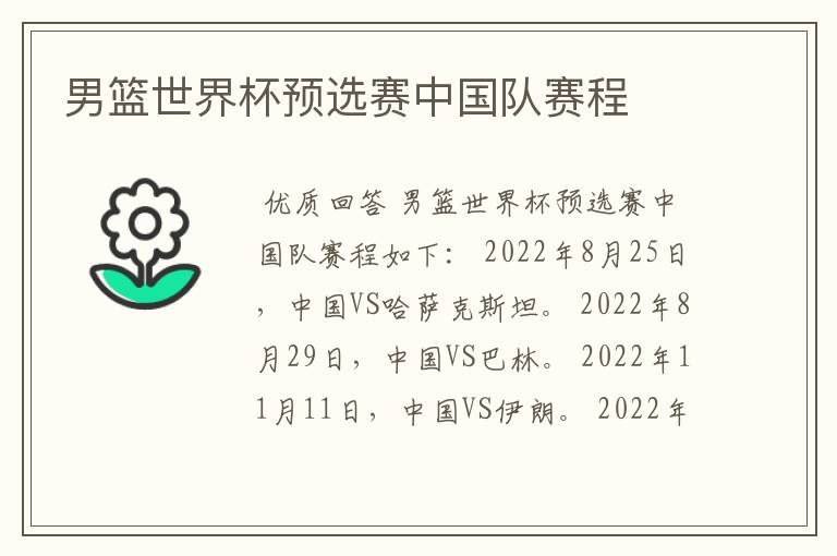 男篮世界杯预选赛中国队赛程