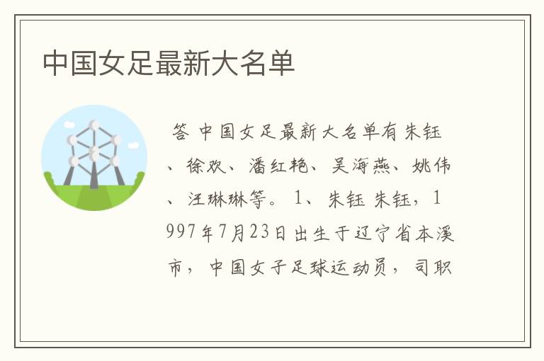 中国女足最新大名单