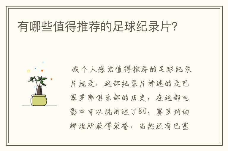 有哪些值得推荐的足球纪录片?