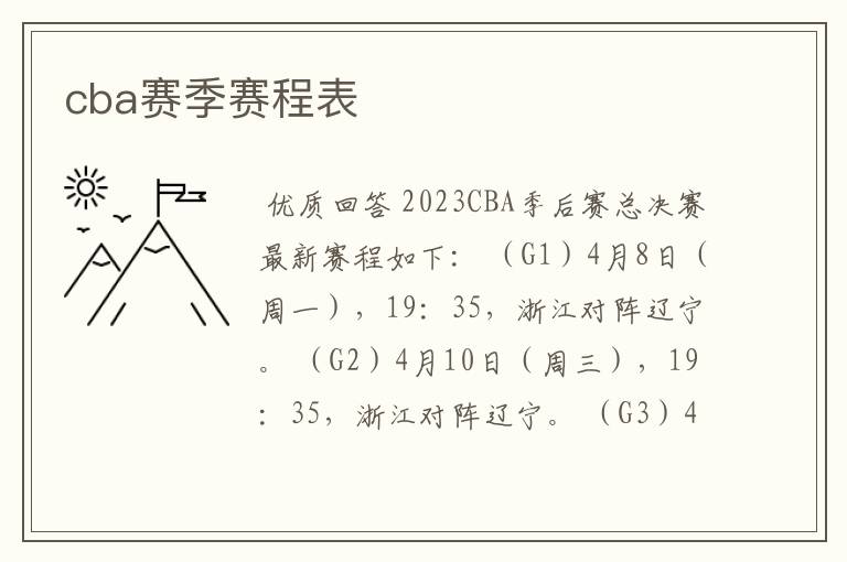 cba赛季赛程表