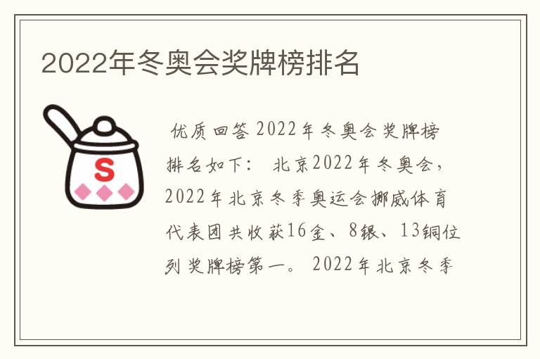 2022年冬奥会奖牌榜排名