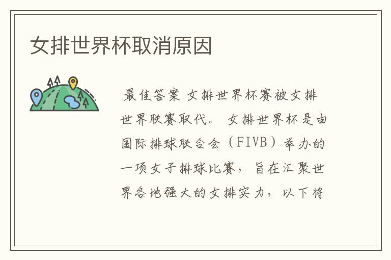 女排世界杯取消原因