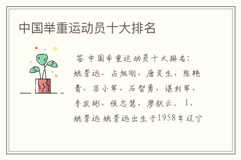 中国举重运动员十大排名