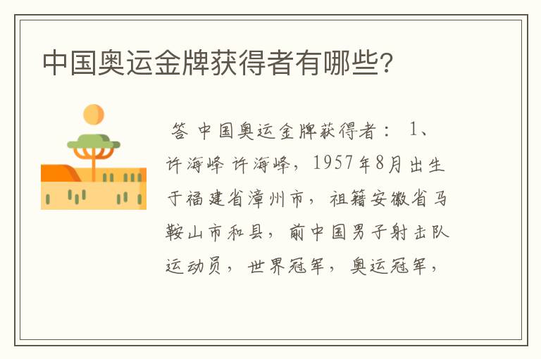 中国奥运金牌获得者有哪些?