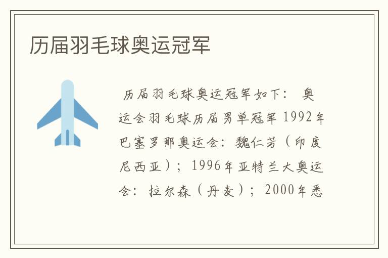 历届羽毛球奥运冠军