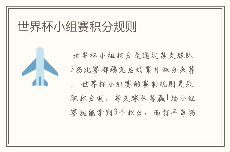 世界杯小组赛积分规则