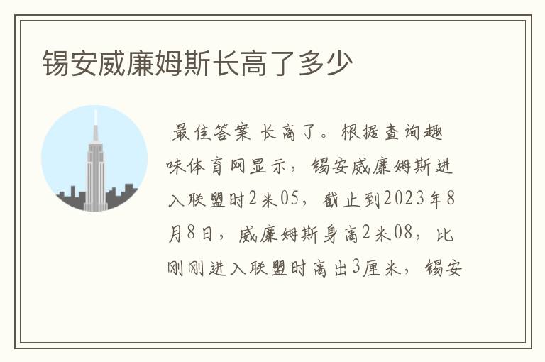 锡安威廉姆斯长高了多少