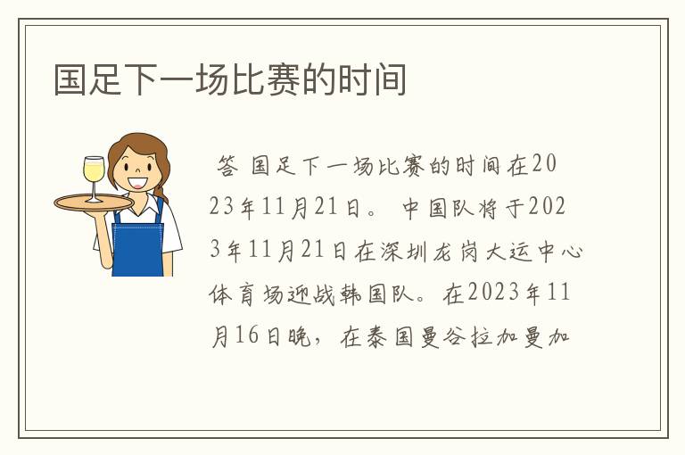 国足下一场比赛的时间