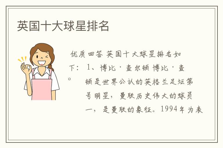 英国十大球星排名