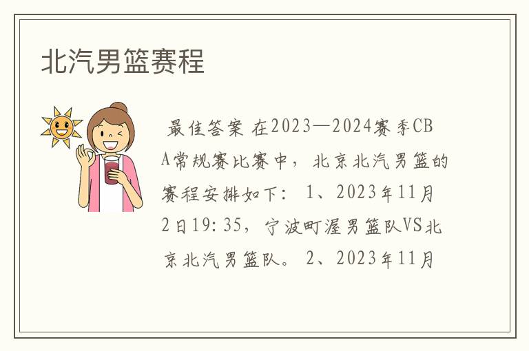 北汽男篮赛程