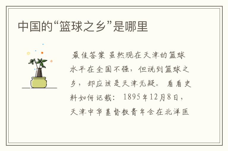 中国的“篮球之乡”是哪里