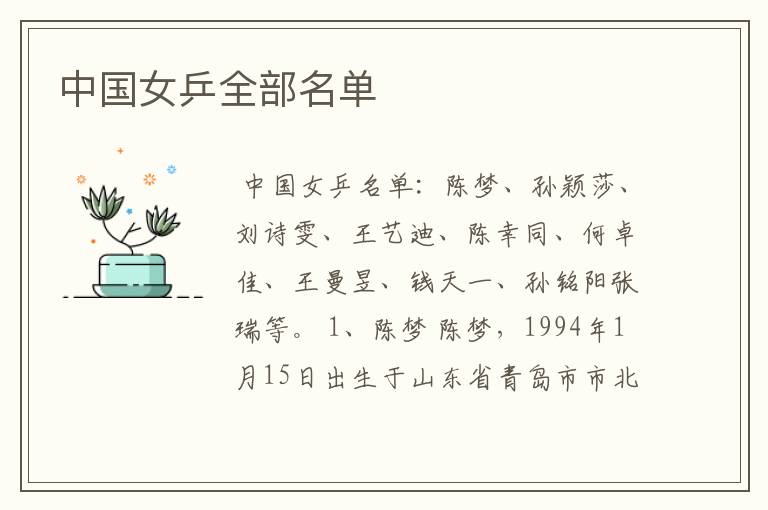 中国女乒全部名单