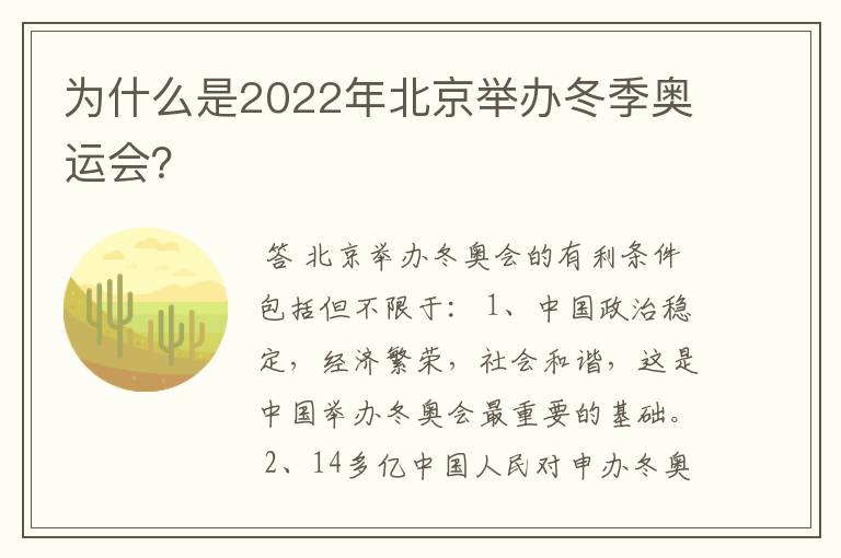为什么是2022年北京举办冬季奥运会?