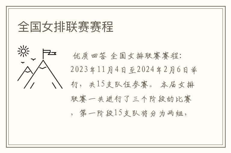 全国女排联赛赛程