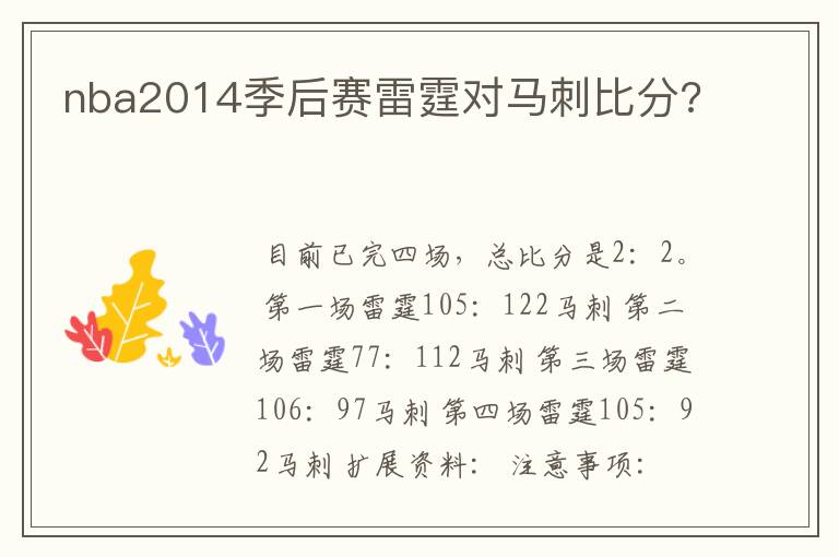 nba2014季后赛雷霆对马刺比分?