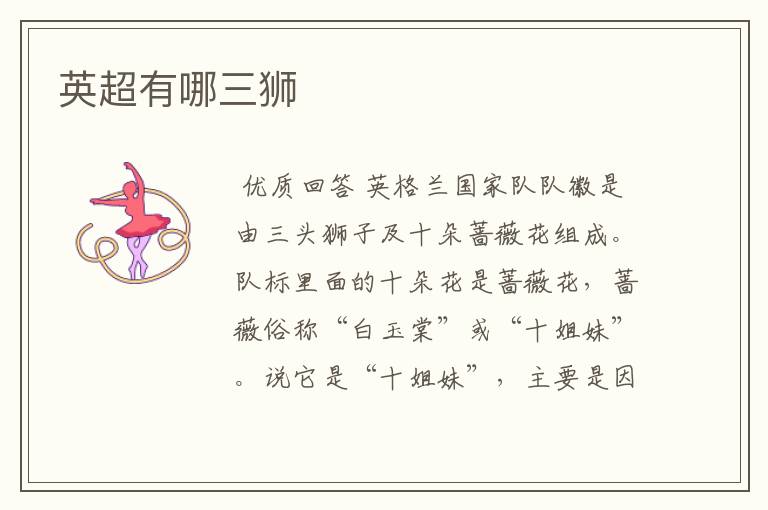 英超有哪三狮