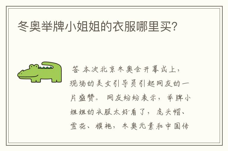 冬奥举牌小姐姐的衣服哪里买?