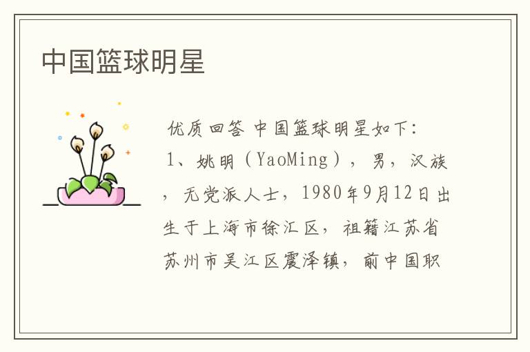 中国篮球明星