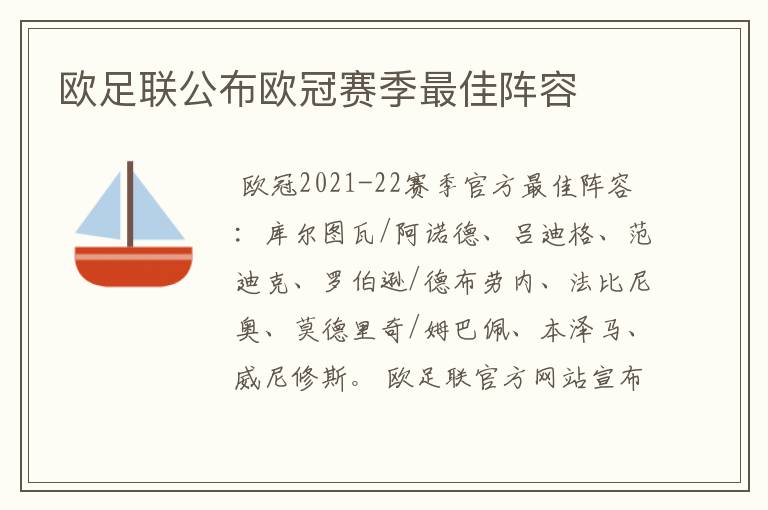 欧足联公布欧冠赛季最佳阵容