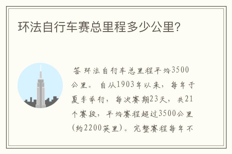 环法自行车赛总里程多少公里?