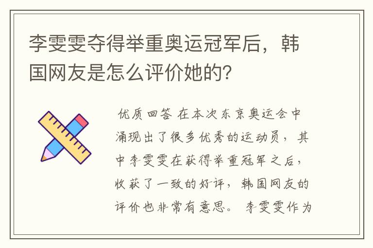 李雯雯夺得举重奥运冠军后,韩国网友是怎么评价她的?