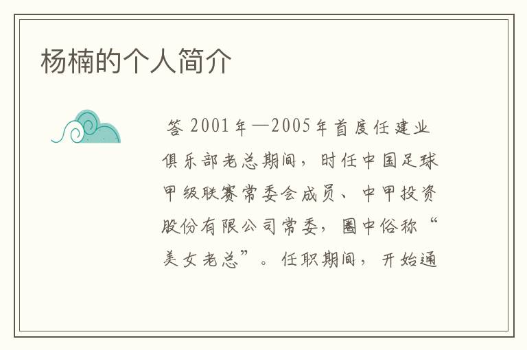 杨楠的个人简介