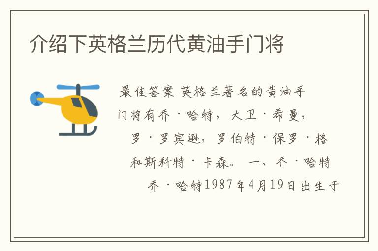 介绍下英格兰历代黄油手门将