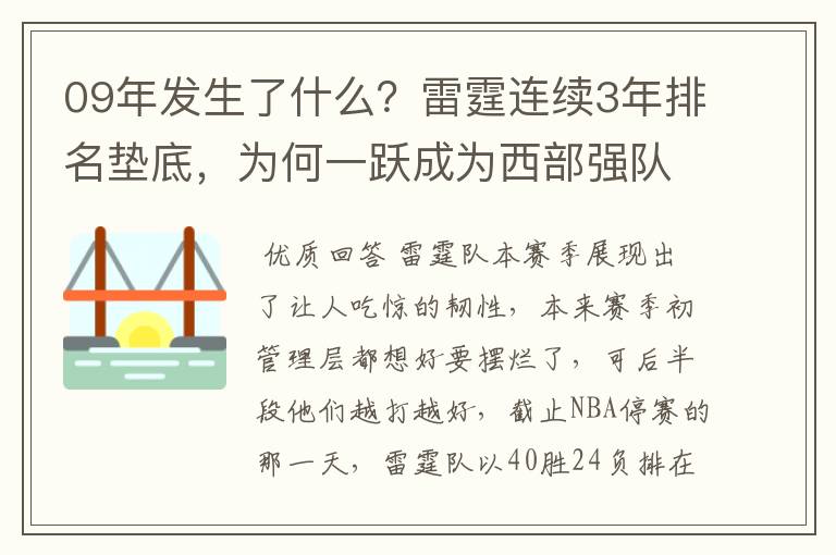 09年发生了什么?雷霆连续3年排名垫底,为何一跃成为西部强队?