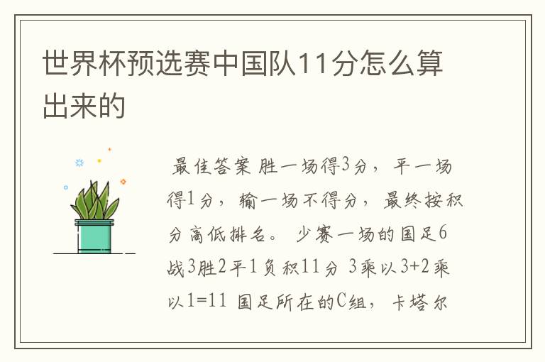 世界杯预选赛中国队11分怎么算出来的