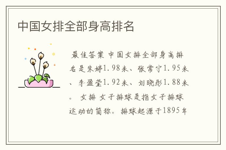 中国女排全部身高排名