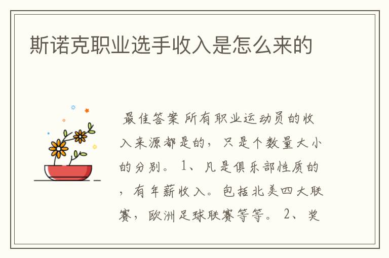 斯诺克职业选手收入是怎么来的