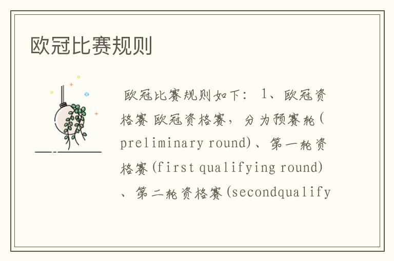 欧冠比赛规则