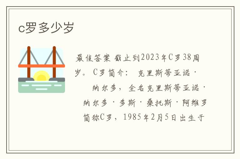 c罗多少岁