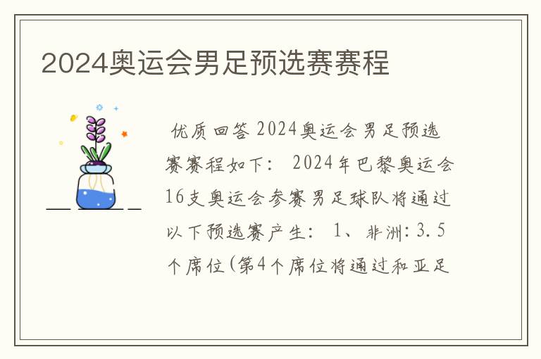 2024奥运会男足预选赛赛程