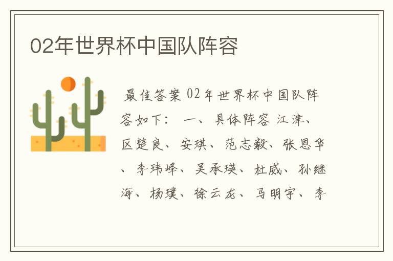 02年世界杯中国队阵容