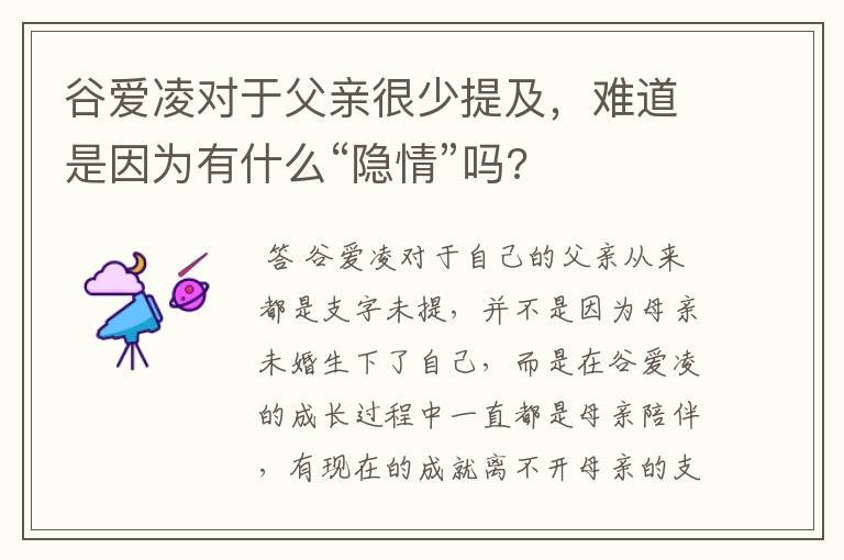 谷爱凌对于父亲很少提及,难道是因为有什么“隐情”吗?