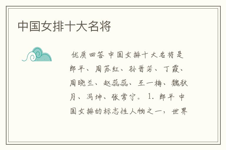 中国女排十大名将