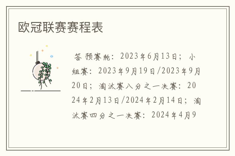 欧冠联赛赛程表