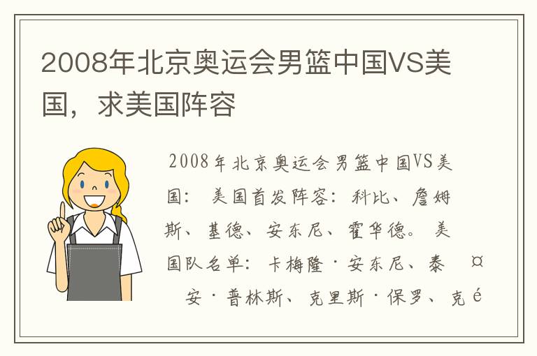 2008年北京奥运会男篮中国VS美国,求美国阵容