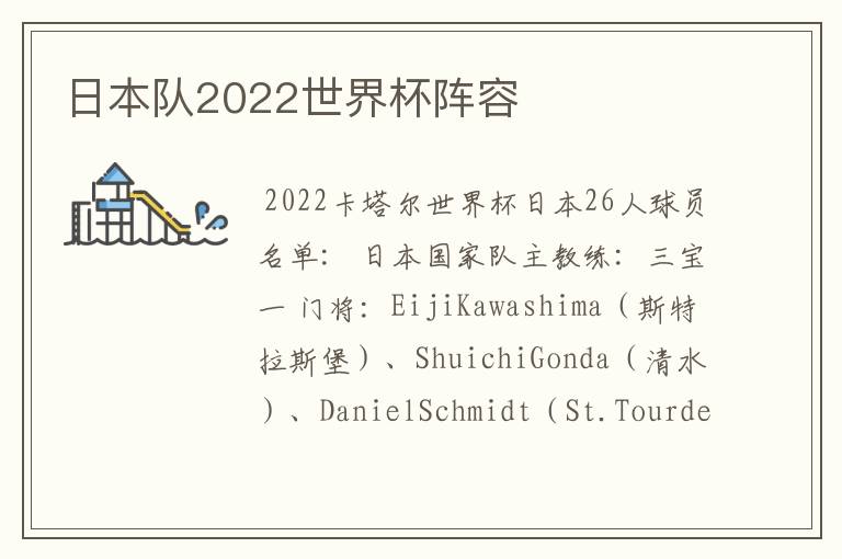 日本队2022世界杯阵容