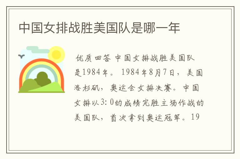 中国女排战胜美国队是哪一年