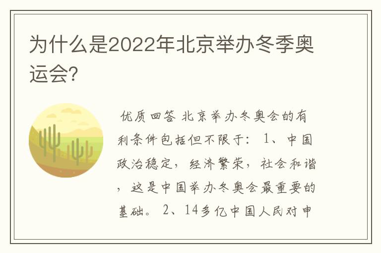 为什么是2022年北京举办冬季奥运会?