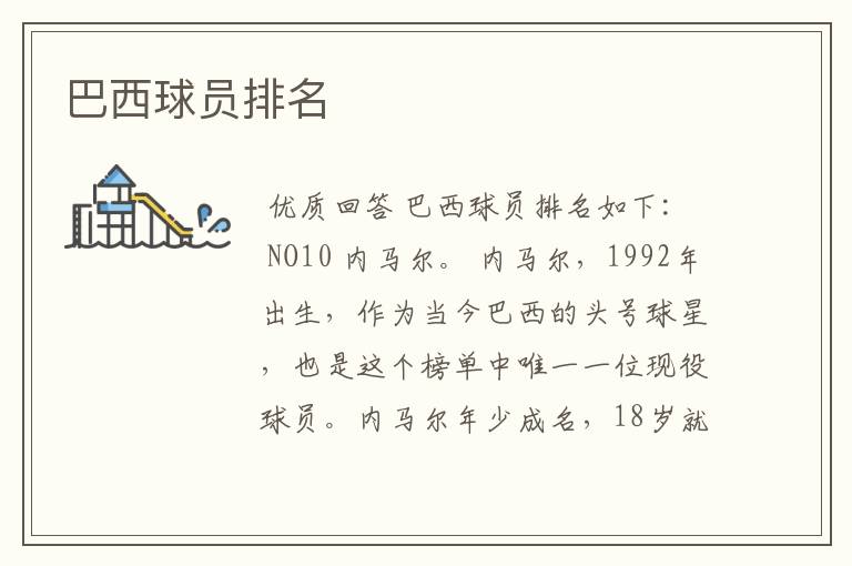 巴西球员排名