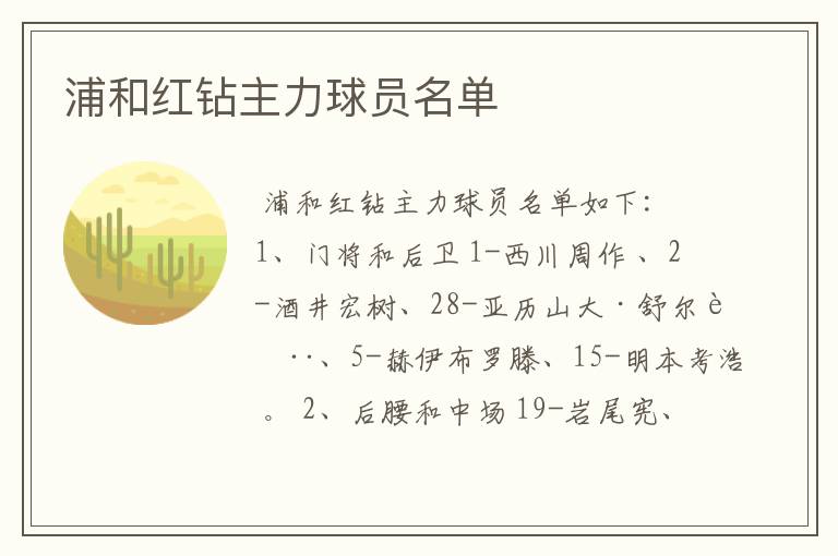 浦和红钻主力球员名单