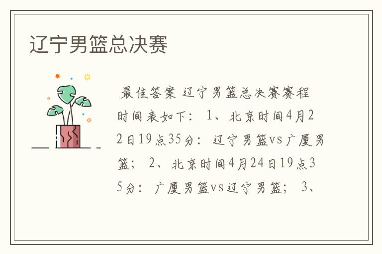 辽宁男篮总决赛