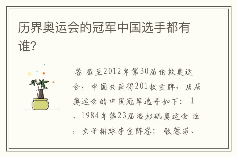 历界奥运会的冠军中国选手都有谁?